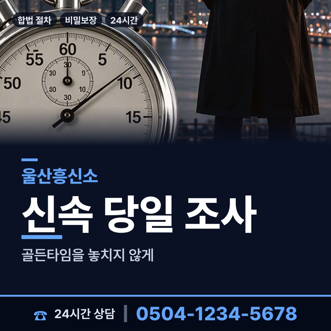 울산 송정동 재산추적 상담 안내