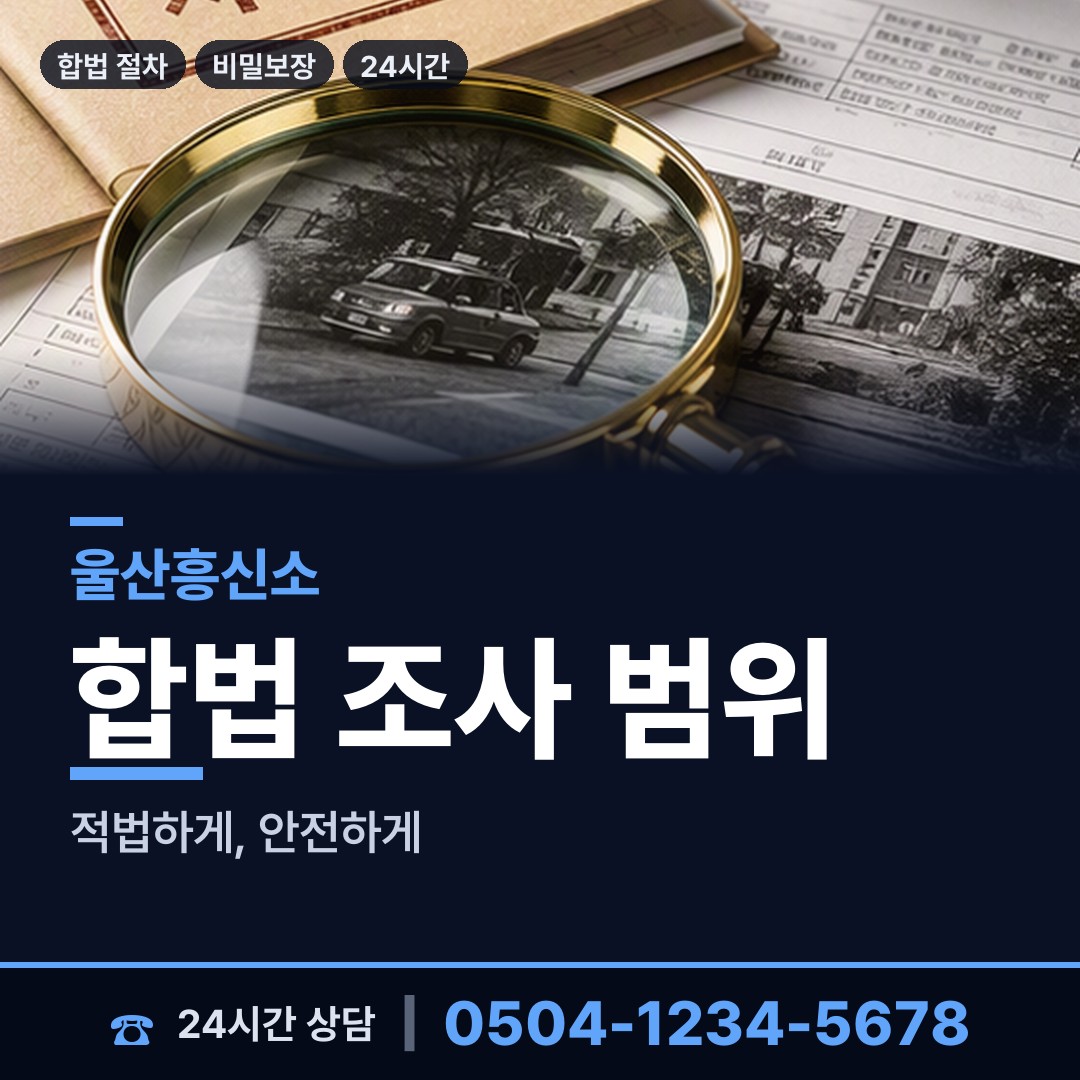 울산 농소3동 위자료증거 상담 안내