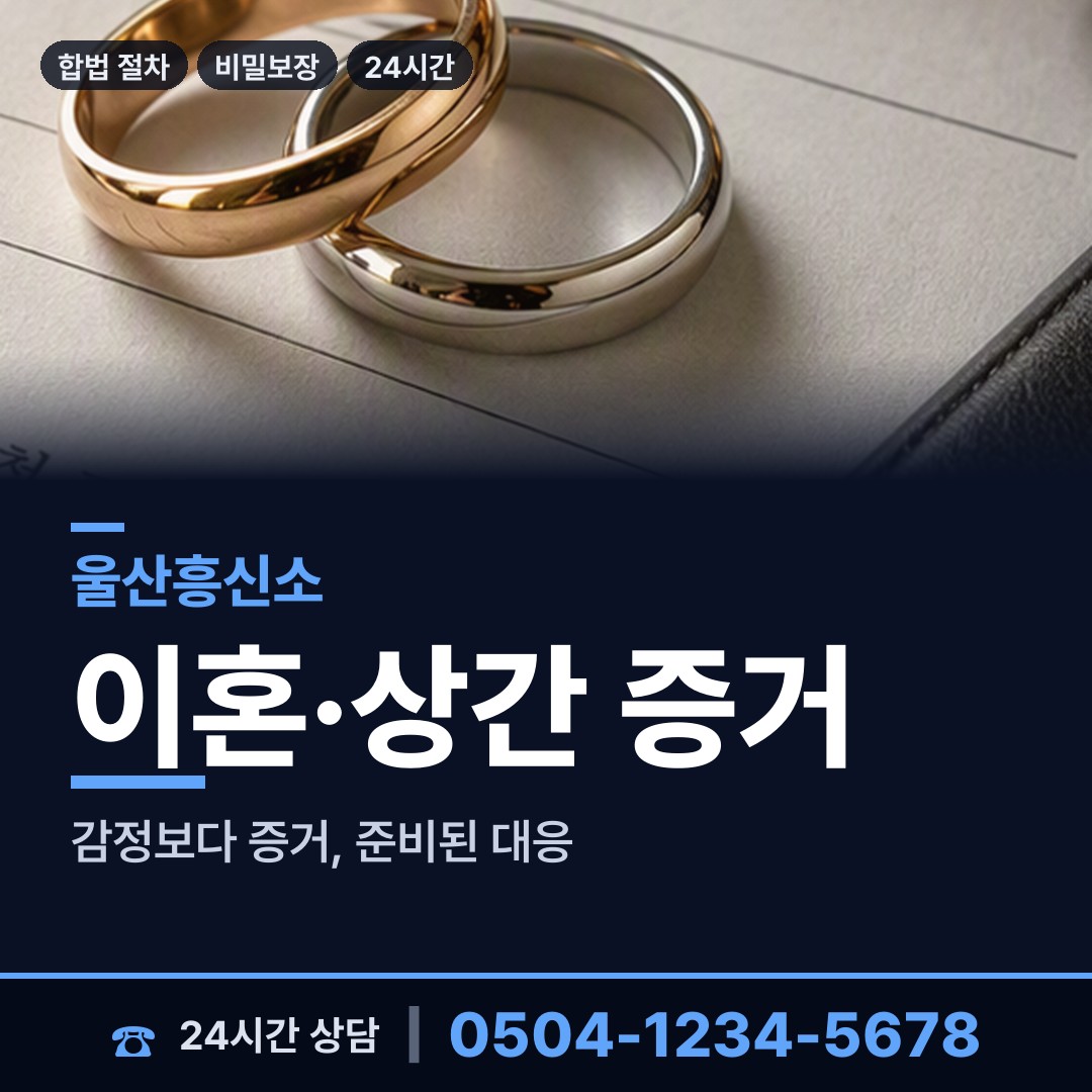 울산 효문동 배우자외도 상담 안내