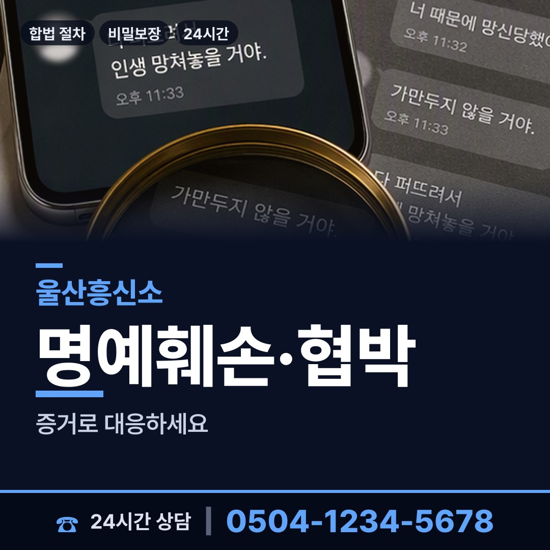 울산 양정동 신상조사 상담 안내