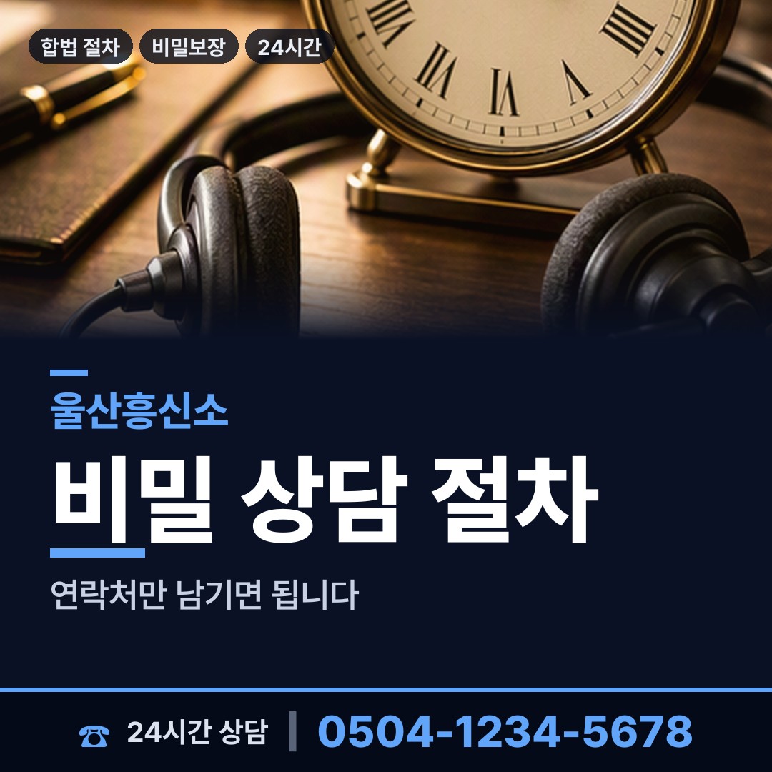 울산 농소1동 외도의심 상담 안내