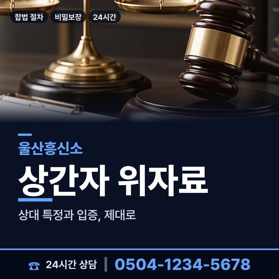 울산 송정동 사설탐정 상담 안내