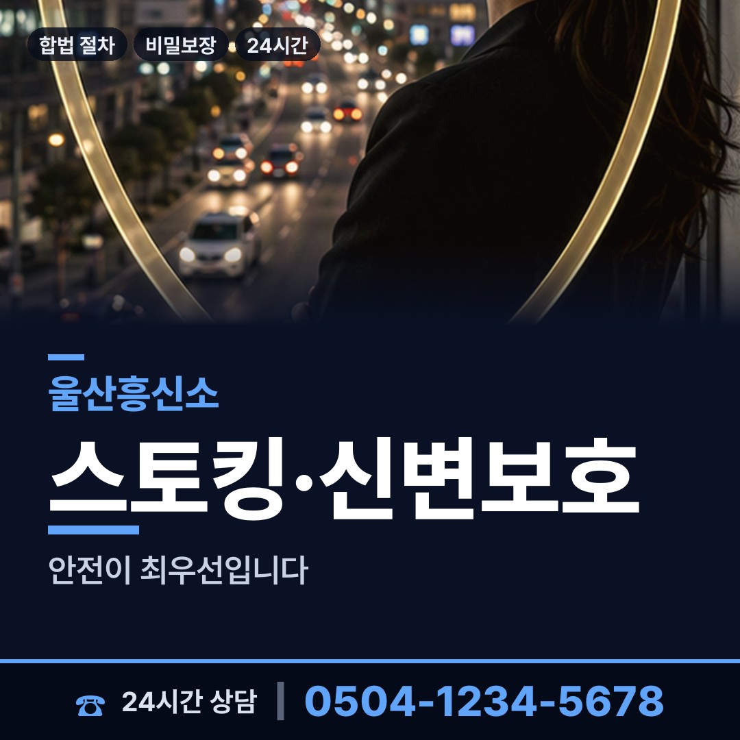 울산 송정동 친권조사 상담 안내
