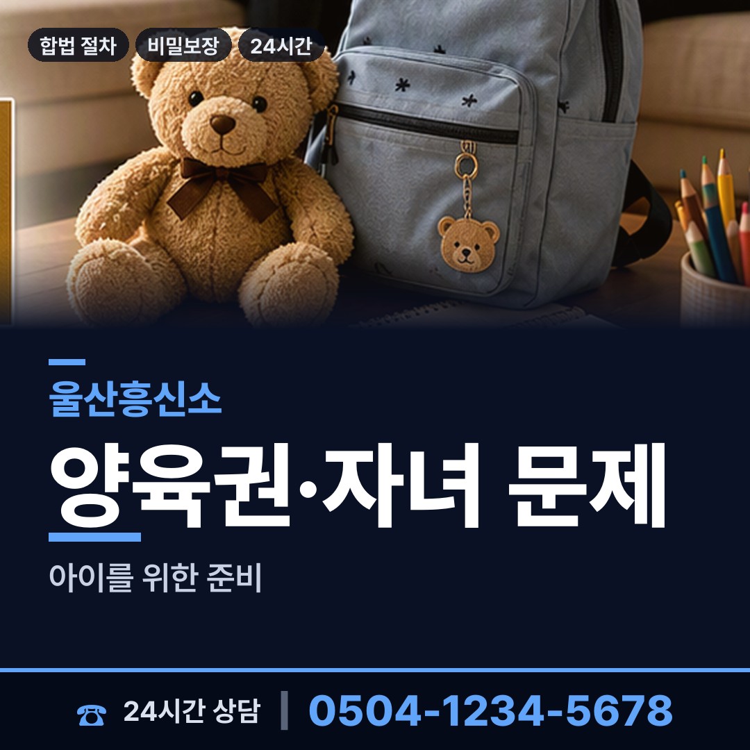 울산 농소2동 행적조사 상담 안내